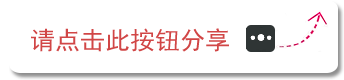 微信分享链接提示代码优化